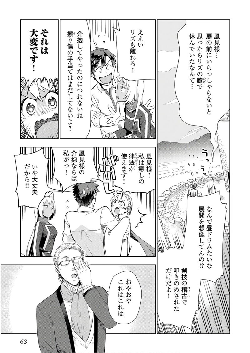 獣医さんのお仕事 IN異世界 第19話 - Page 9
