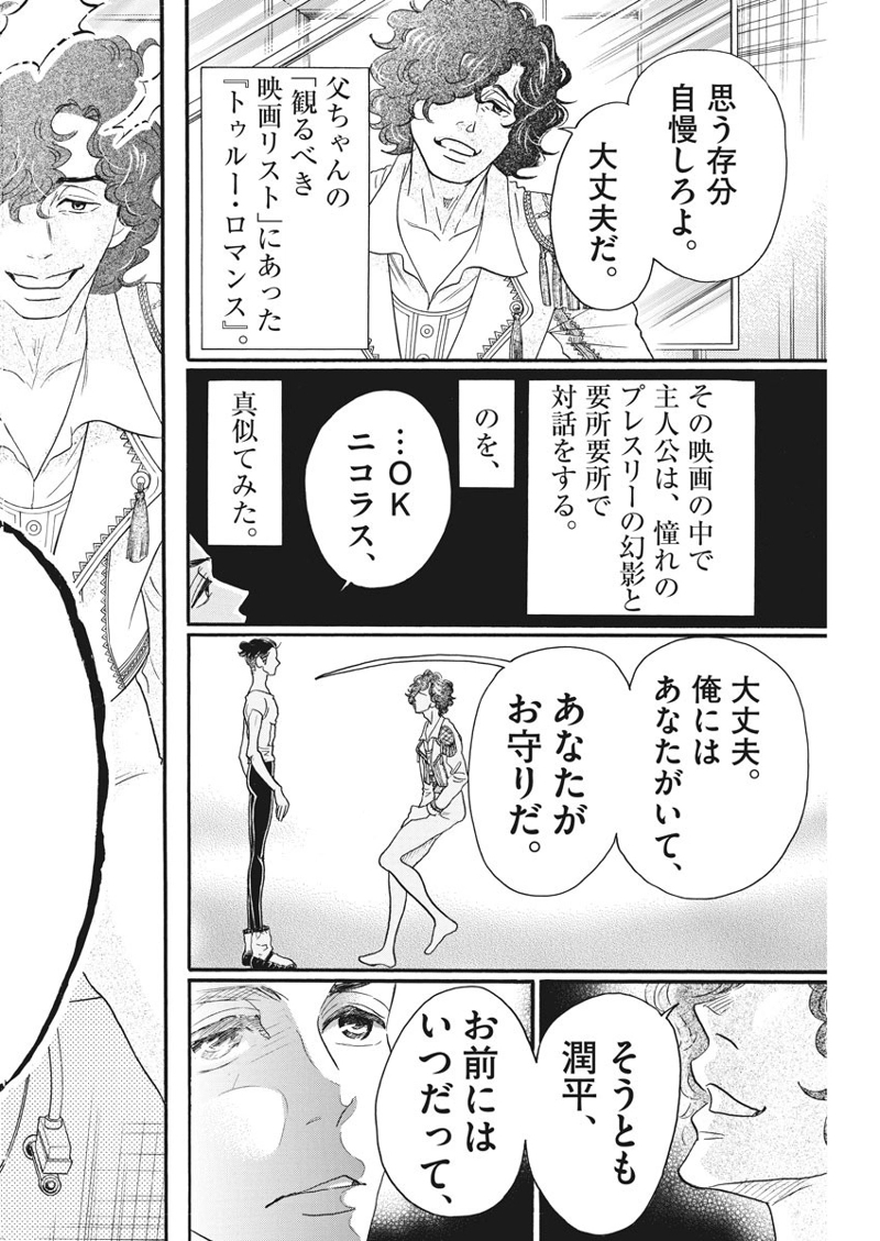 ダンス・ダンス・ダンスール 第84話 - Page 18