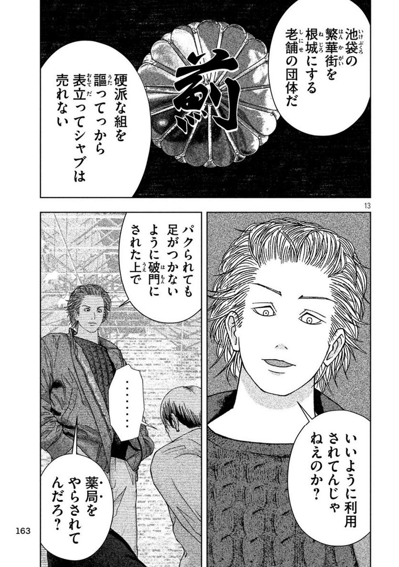 ゴールデンドロップ 第10話 - Page 13