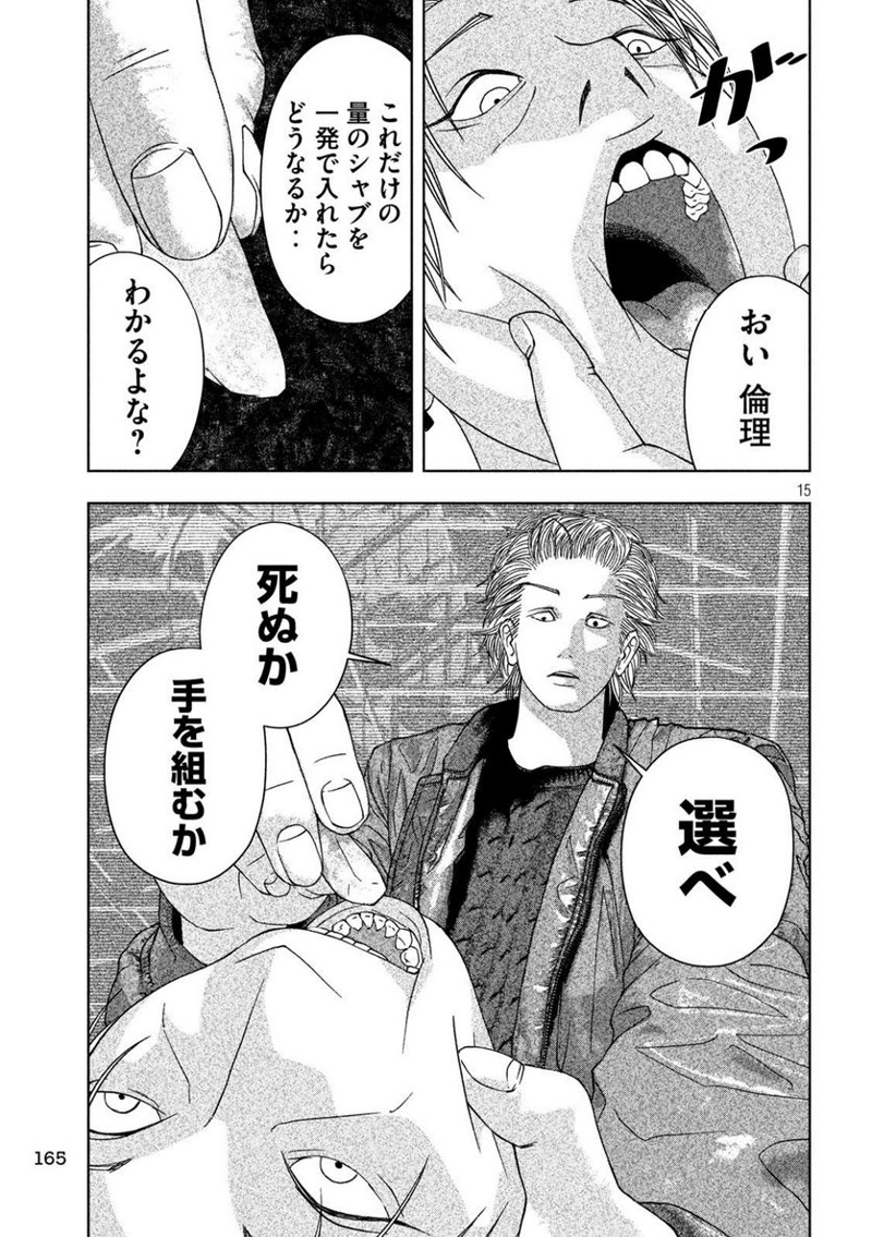 ゴールデンドロップ 第10話 - Page 15