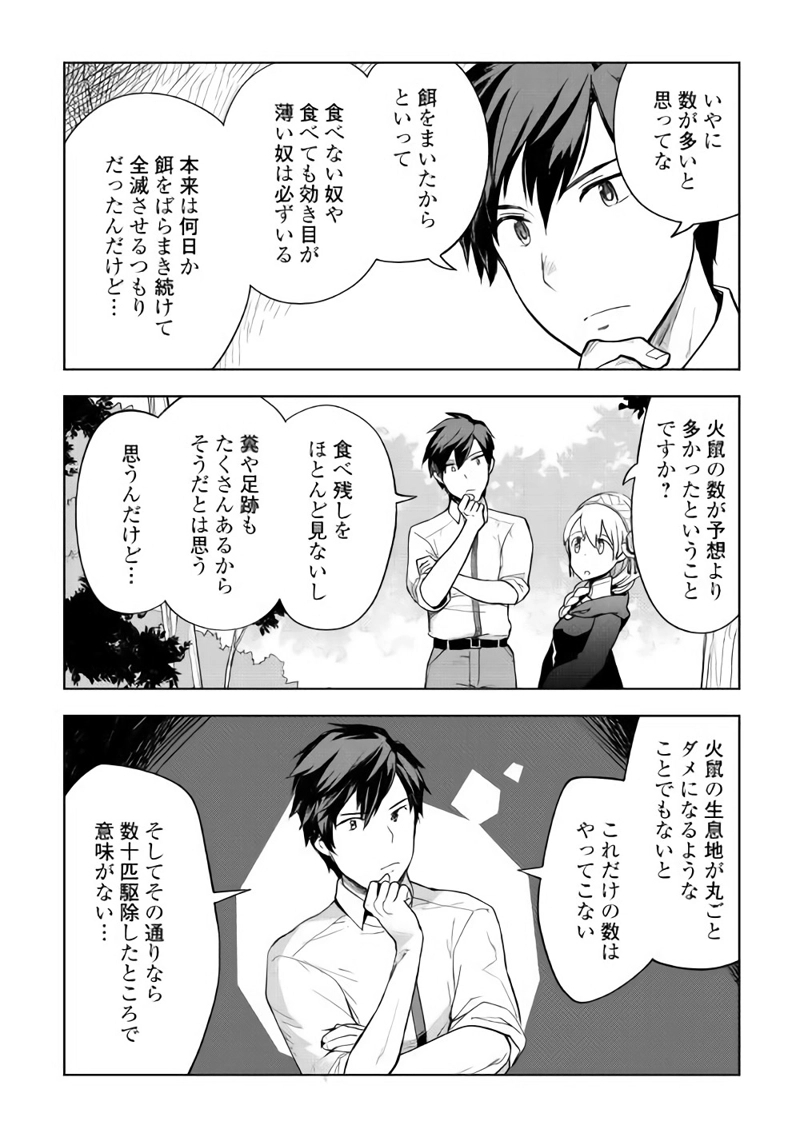 獣医さんのお仕事 IN異世界 第26話 - Page 16