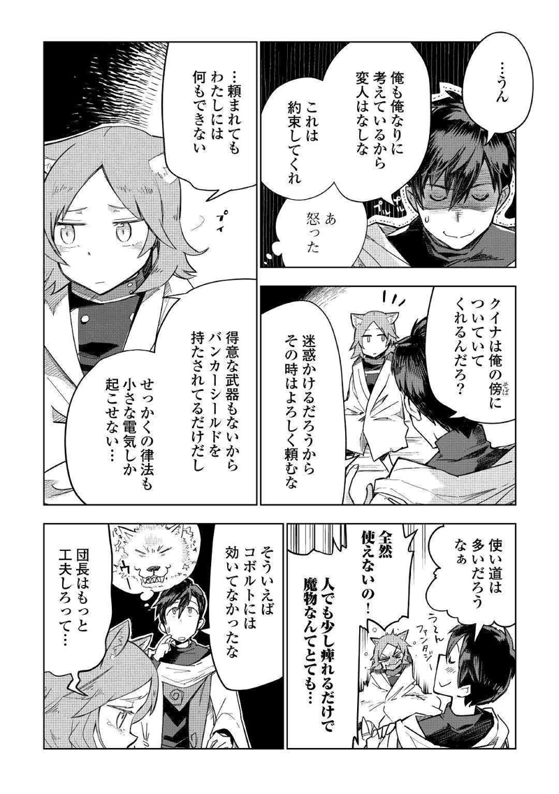 獣医さんのお仕事 IN異世界 第40話 - Page 9