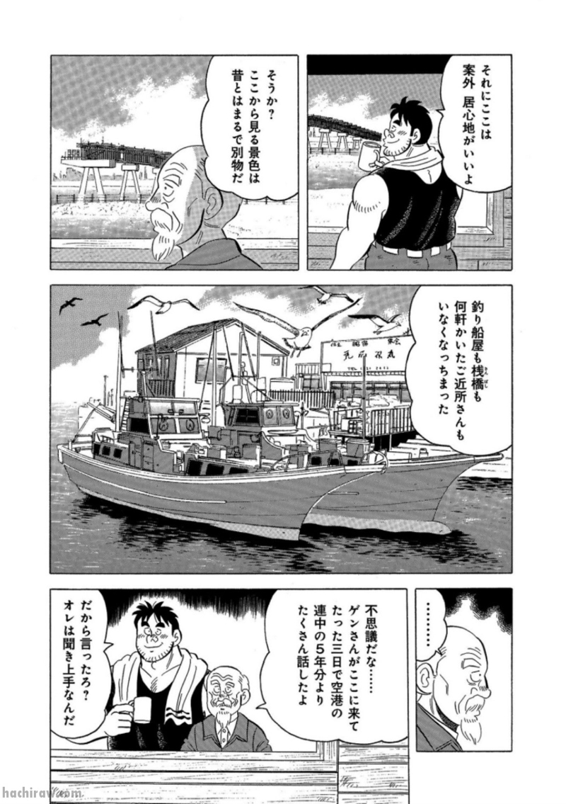 解体屋ゲン 第749話 - Page 15