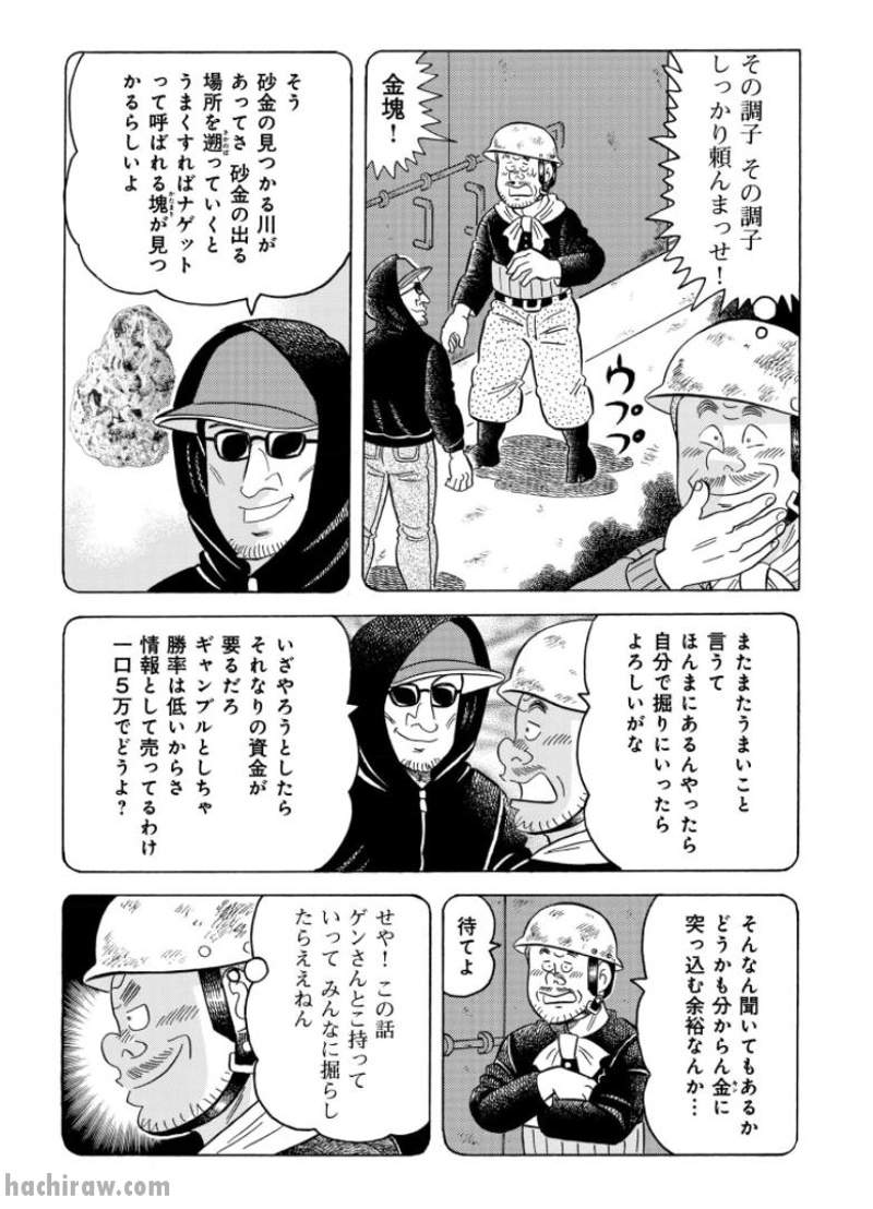 解体屋ゲン 第822話 - Page 16