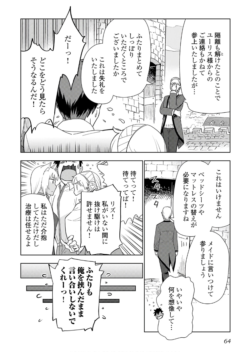 獣医さんのお仕事 IN異世界 第19話 - Page 10