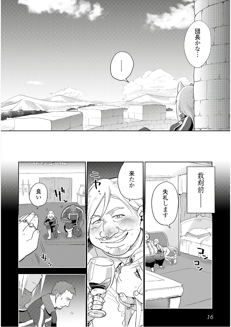 獣医さんのお仕事 IN異世界 第17話 - Page 12