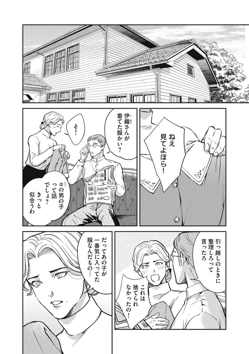 オメガ・メガエラ 第40.1話 - Page 11