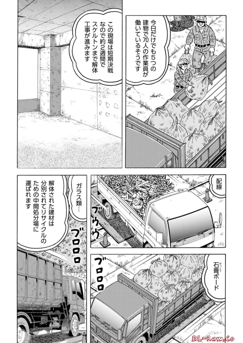 解体屋ゲン 第970話 - Page 18