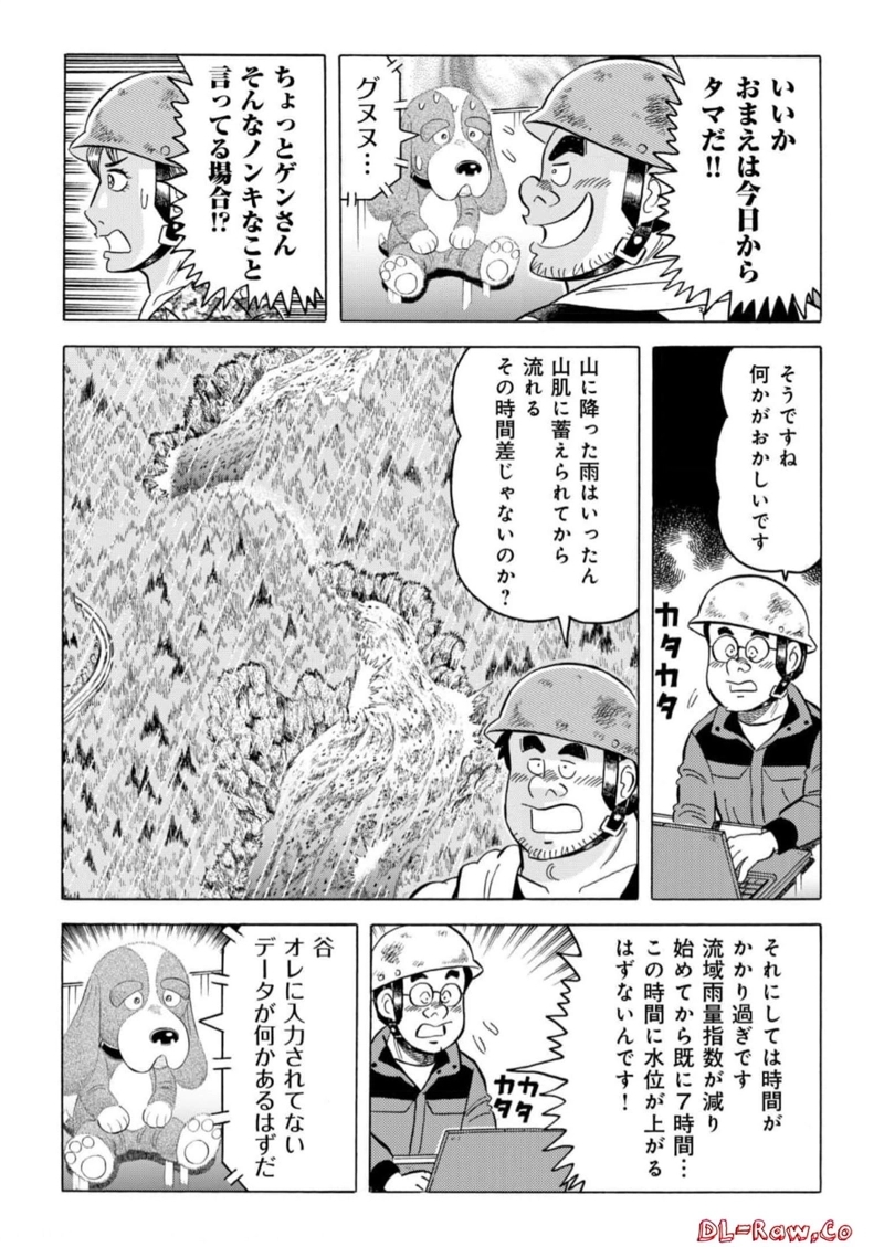 解体屋ゲン 第972話 - Page 12