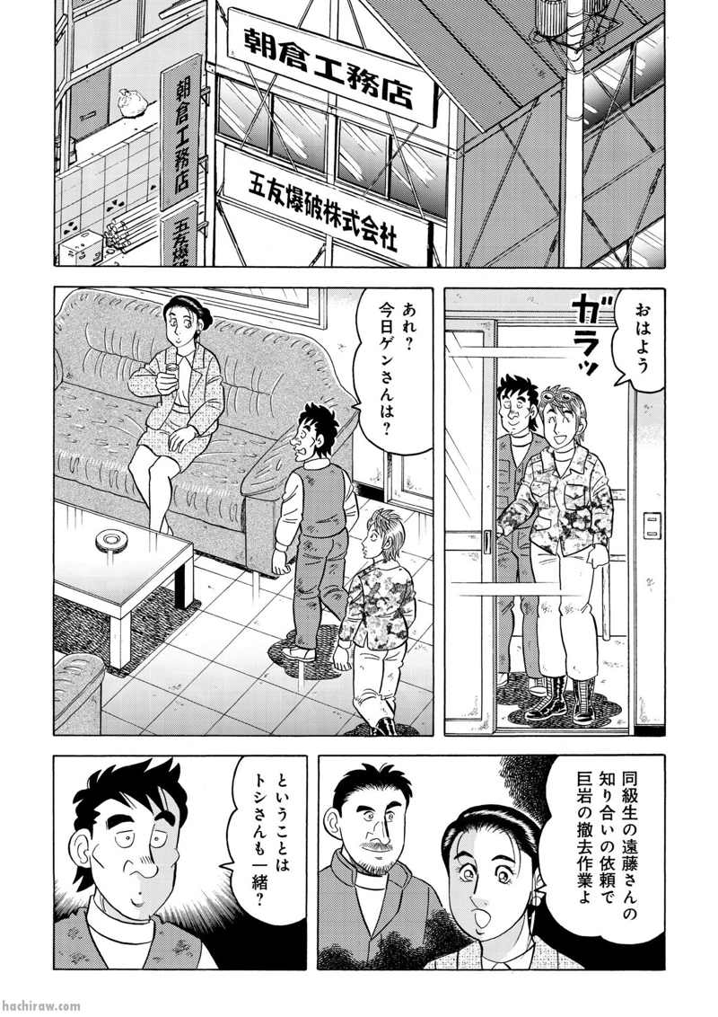 解体屋ゲン 第908話 - Page 2