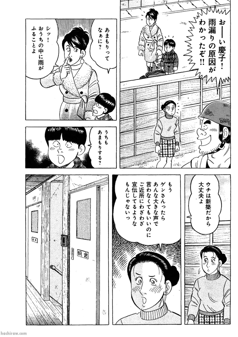解体屋ゲン 第457話 - Page 5