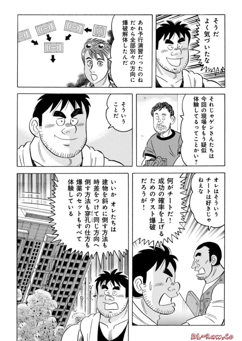 解体屋ゲン 第970話 - Page 14
