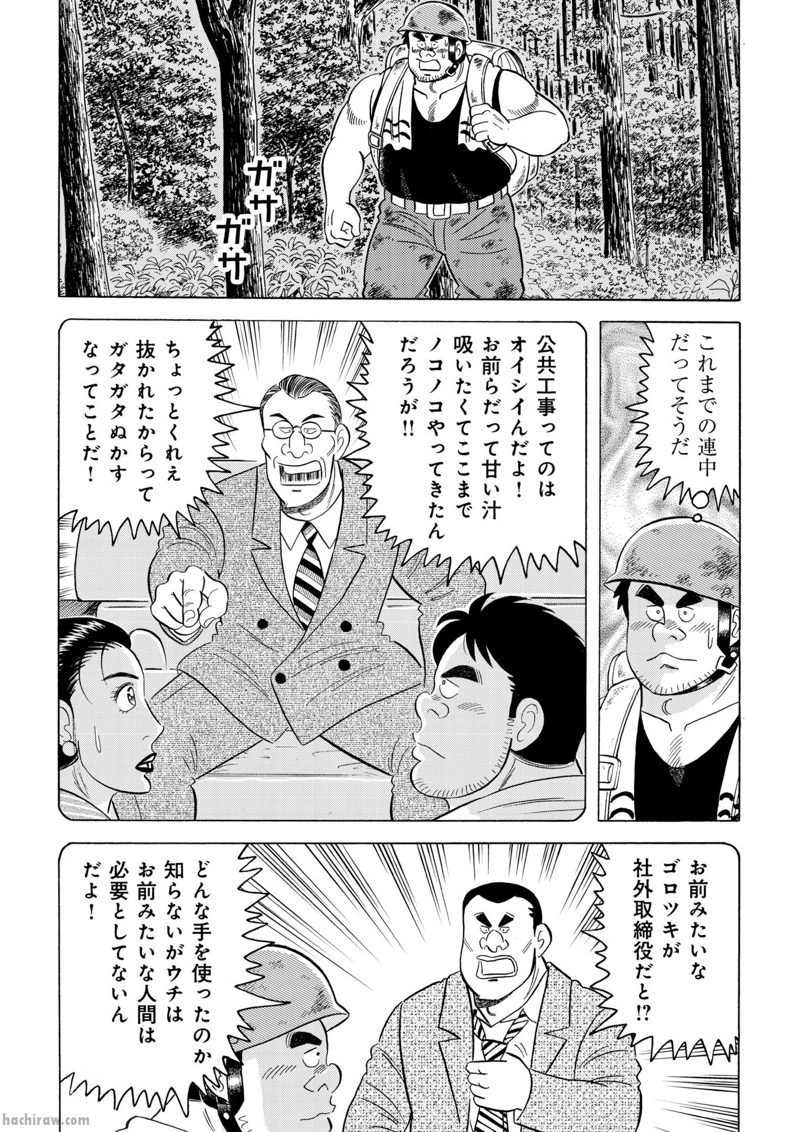 解体屋ゲン 第908話 - Page 6