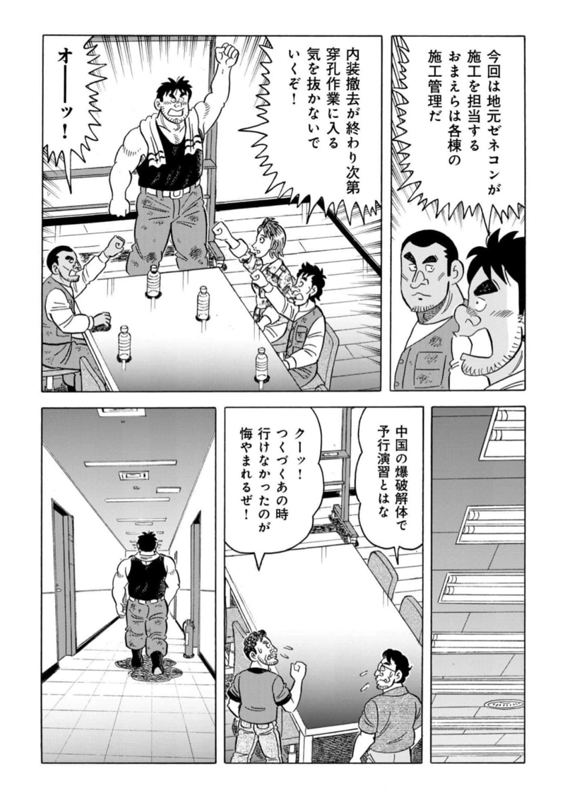 解体屋ゲン 第970話 - Page 15