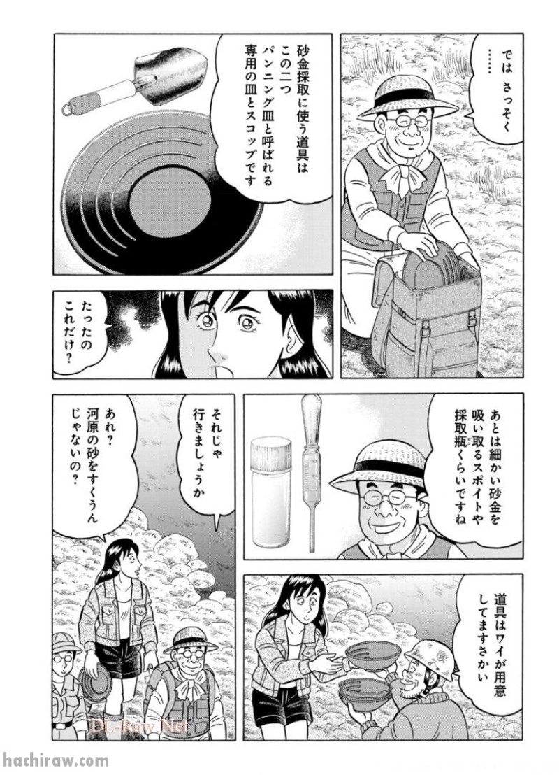 解体屋ゲン 第822話 - Page 9