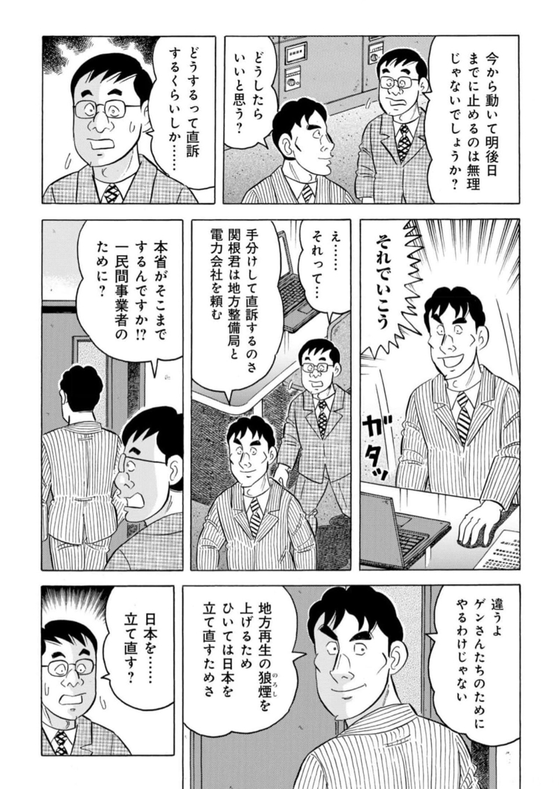 解体屋ゲン 第972話 - Page 17