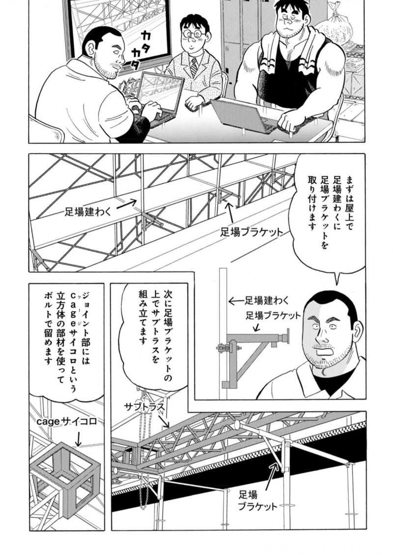 解体屋ゲン 第967話 - Page 15