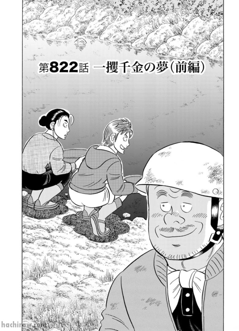 解体屋ゲン 第822話 - Page 1
