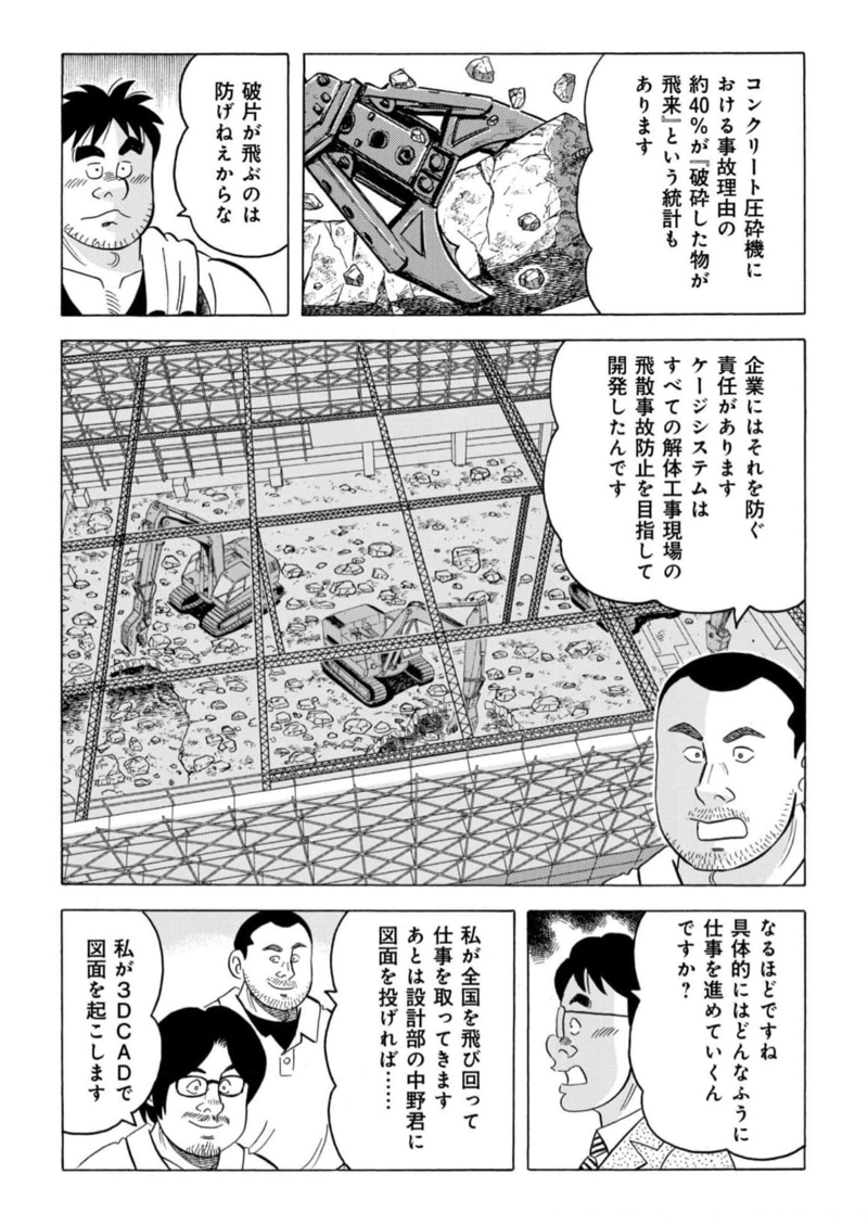 解体屋ゲン 第967話 - Page 13