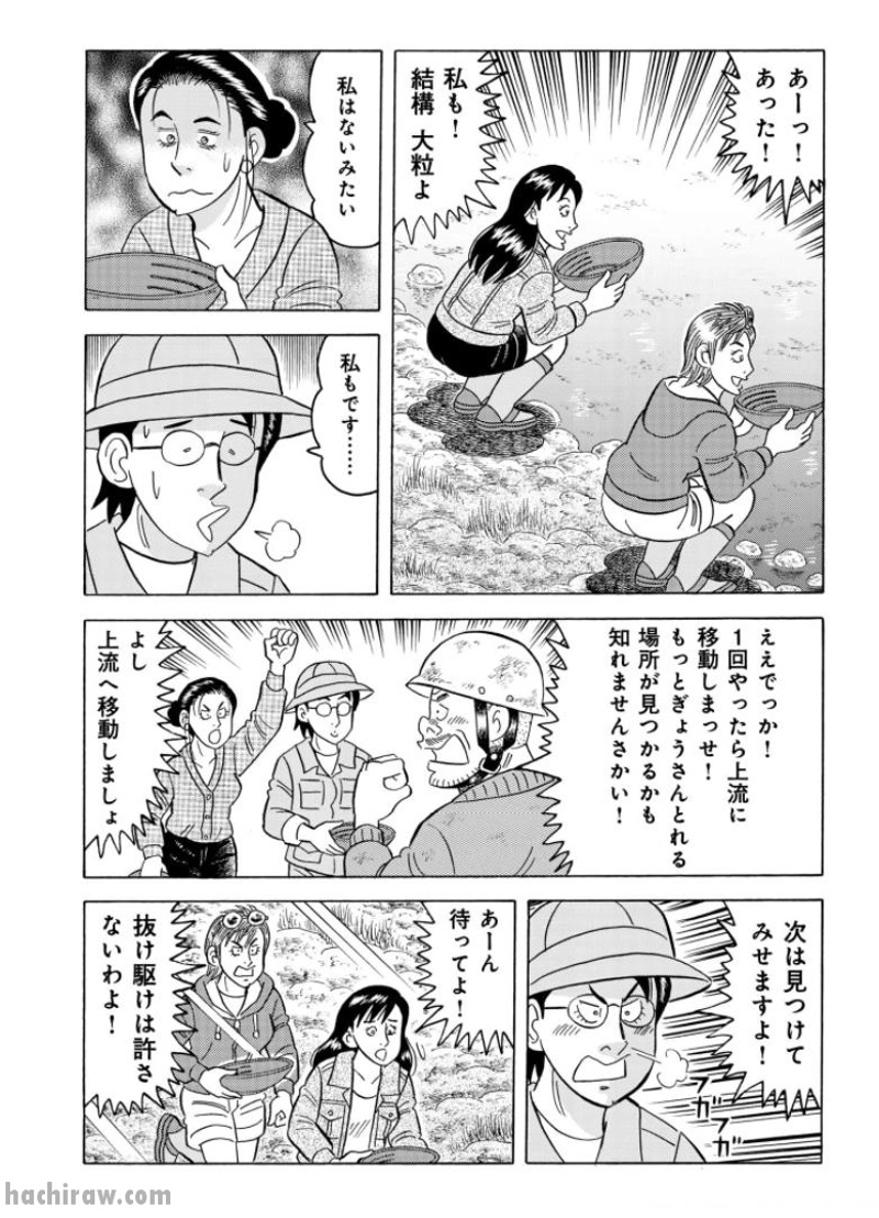 解体屋ゲン 第822話 - Page 15