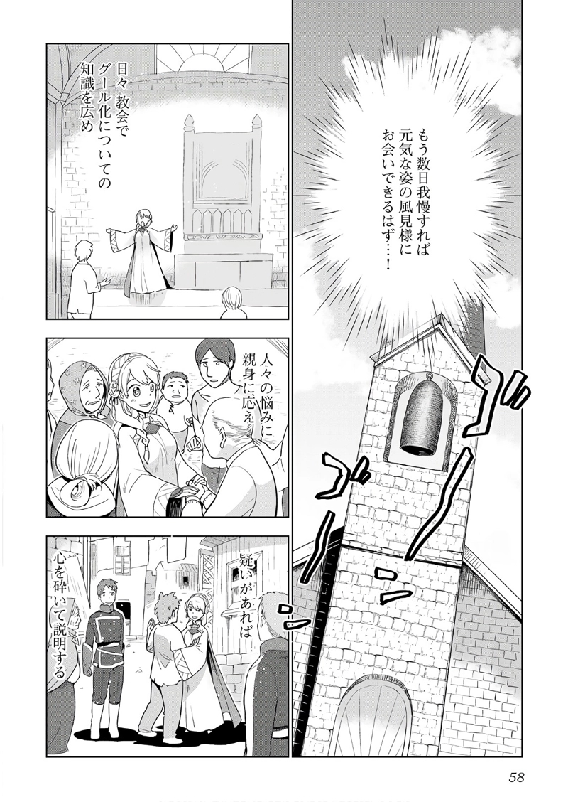 獣医さんのお仕事 IN異世界 第19話 - Page 4