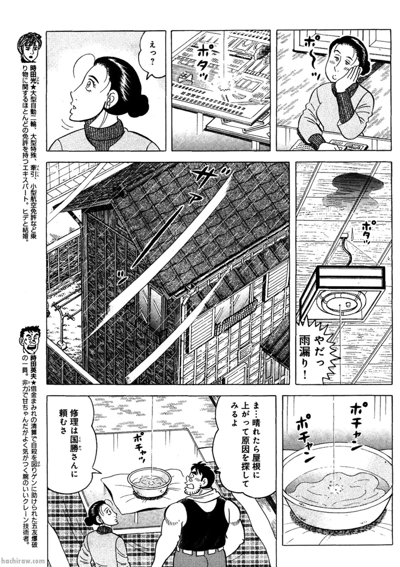 解体屋ゲン 第457話 - Page 3