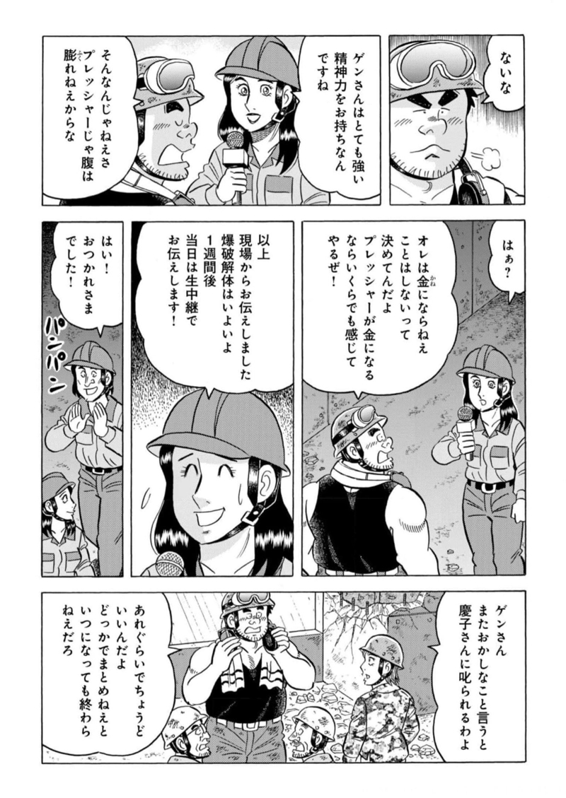 解体屋ゲン 第971話 - Page 13