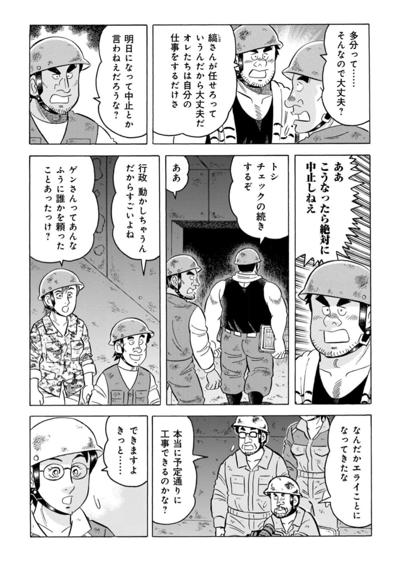 解体屋ゲン 第972話 - Page 19