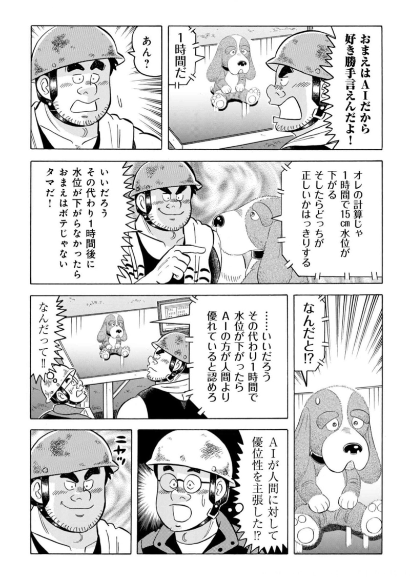 解体屋ゲン 第972話 - Page 7