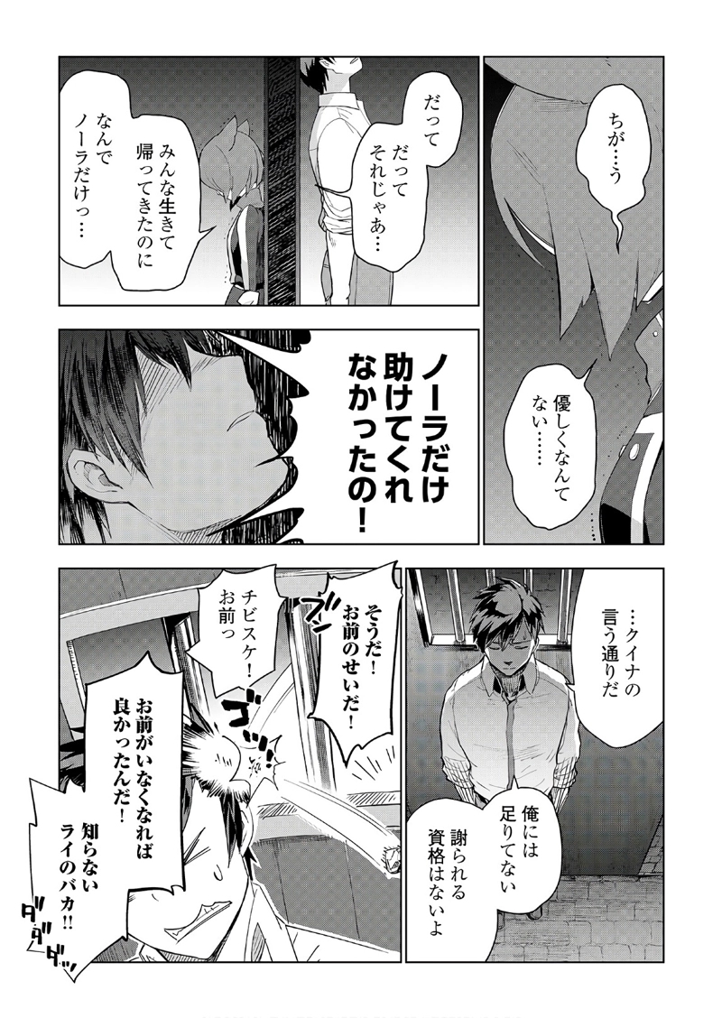 獣医さんのお仕事 IN異世界 第17話 - Page 9