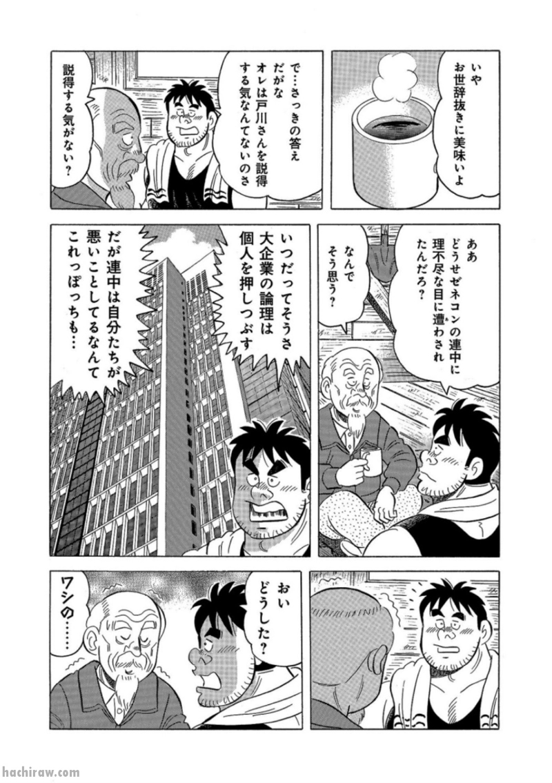 解体屋ゲン 第749話 - Page 11