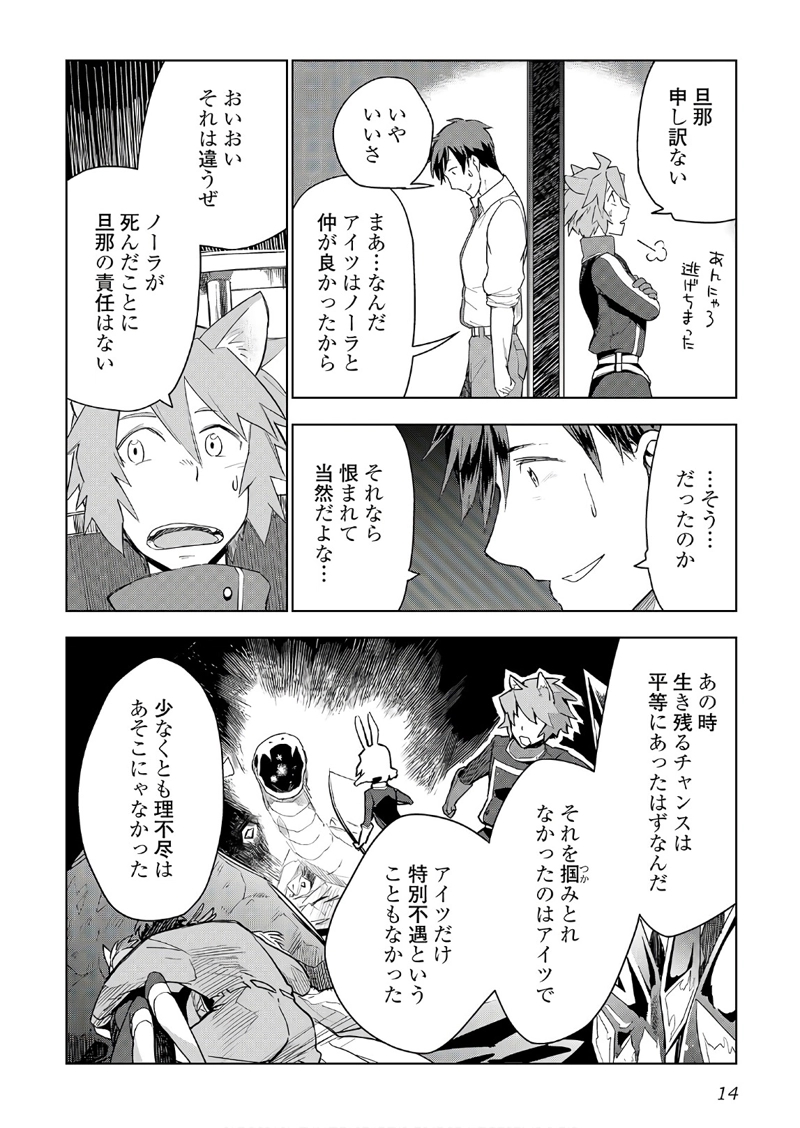 獣医さんのお仕事 IN異世界 第17話 - Page 10