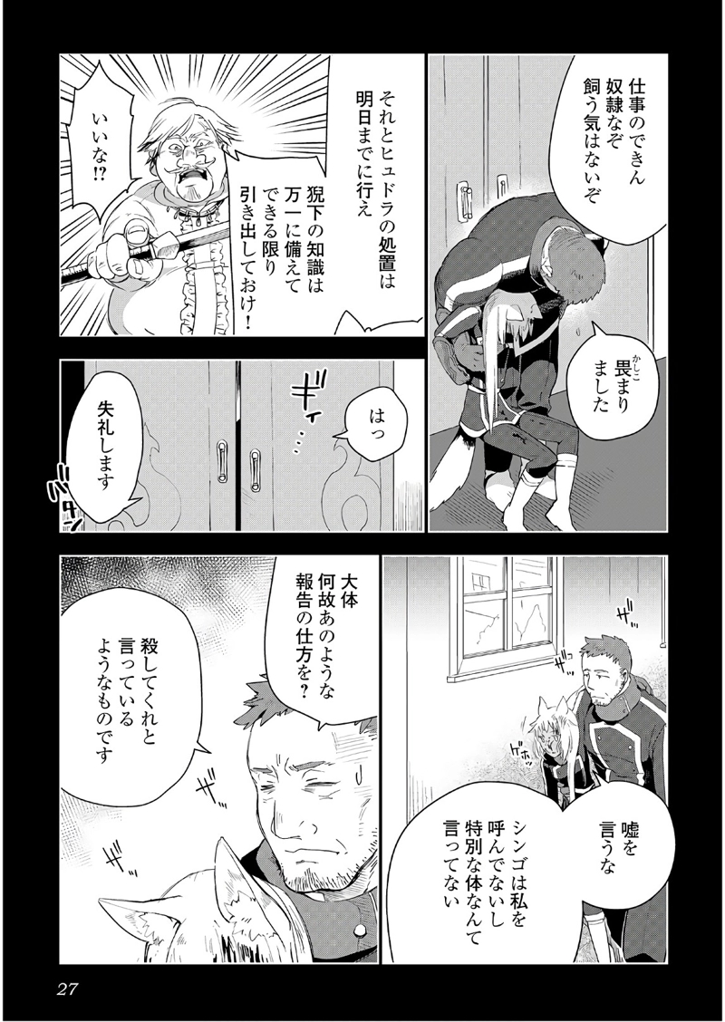 獣医さんのお仕事 IN異世界 第17話 - Page 23