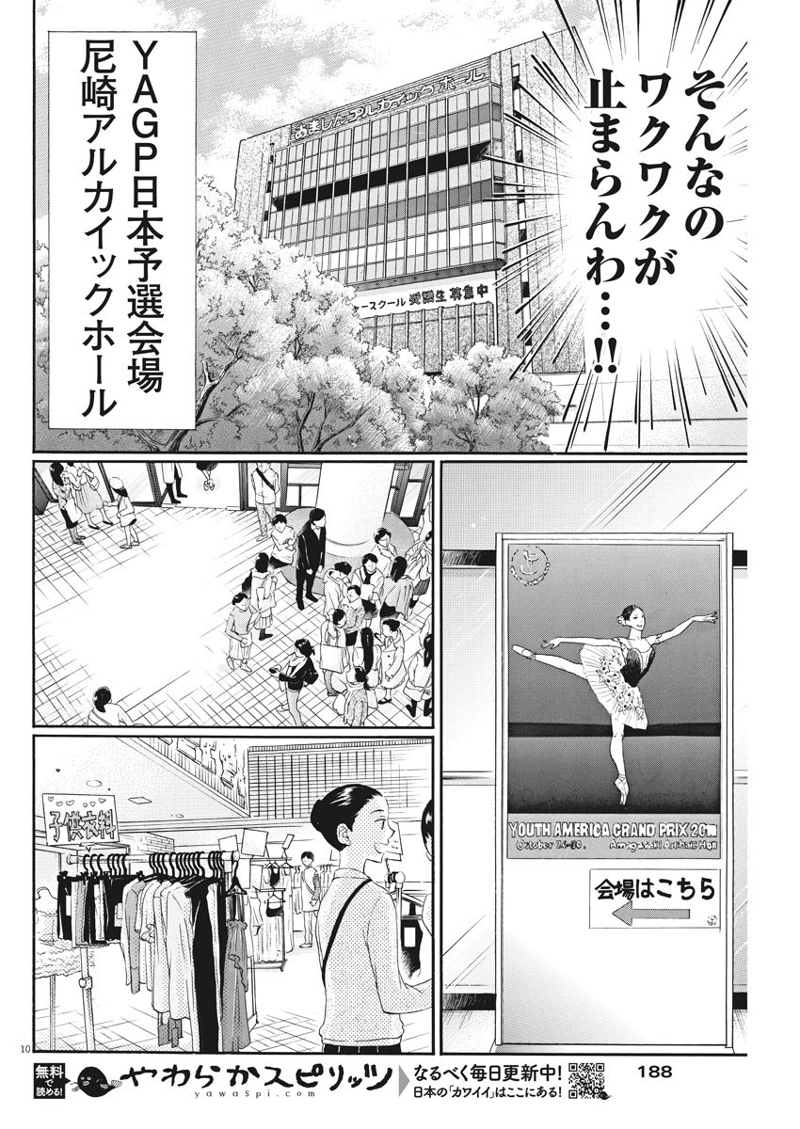 ダンス・ダンス・ダンスール 第84話 - Page 10