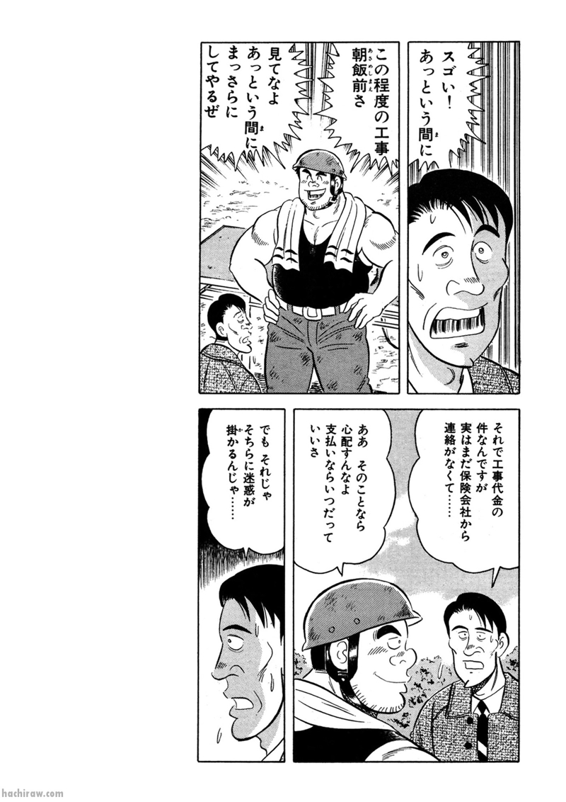 解体屋ゲン 第53話 - Page 21