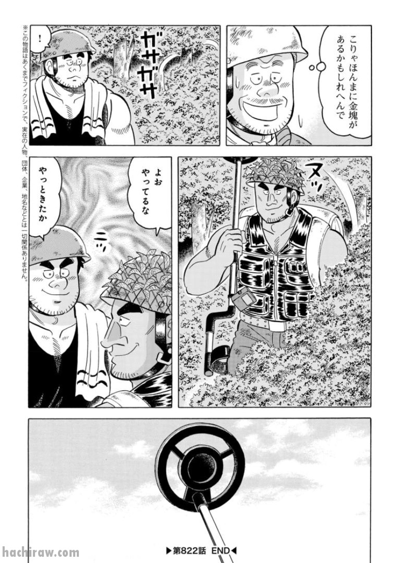 解体屋ゲン 第822話 - Page 20