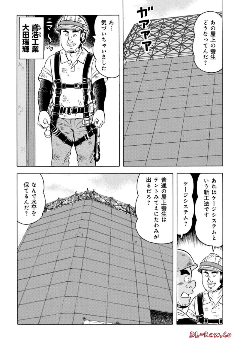 解体屋ゲン 第967話 - Page 4