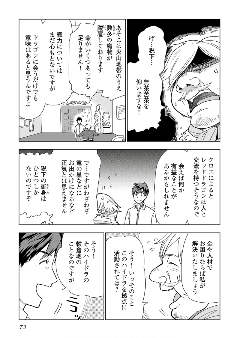 獣医さんのお仕事 IN異世界 第19話 - Page 19