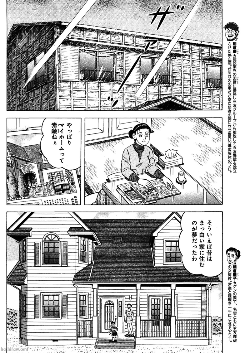 解体屋ゲン 第457話 - Page 2