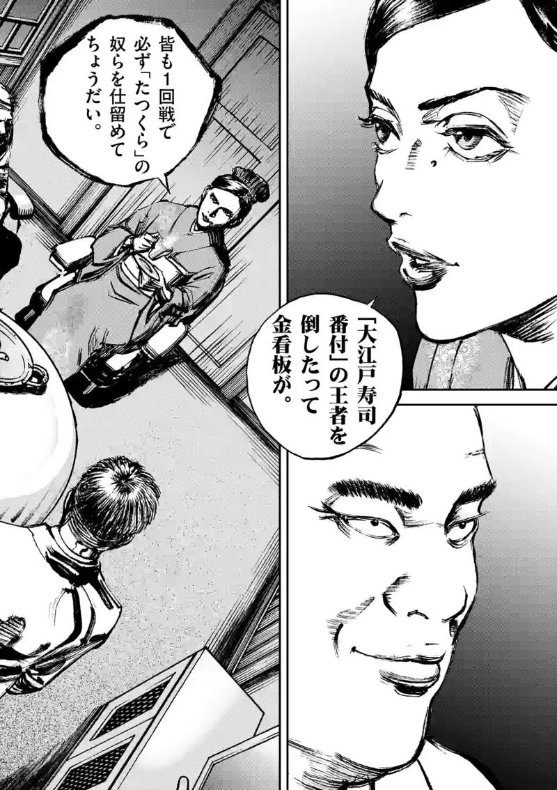 寿エンパイア 第151話 - Page 14