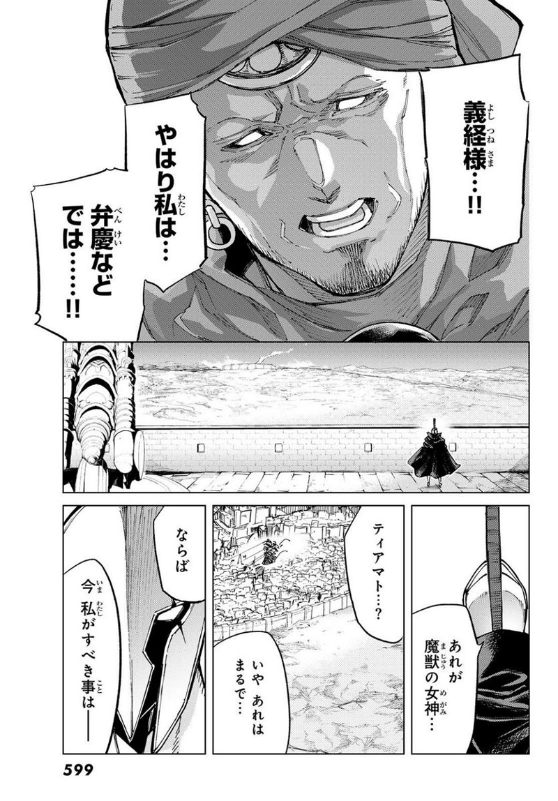 Fate/Grand Order -turas realta- 第71話 - Page 35