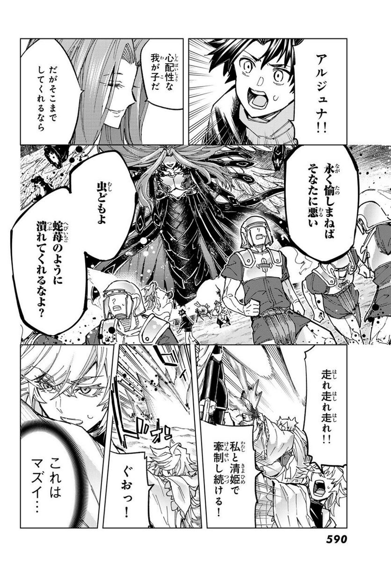 Fate/Grand Order -turas realta- 第71話 - Page 26