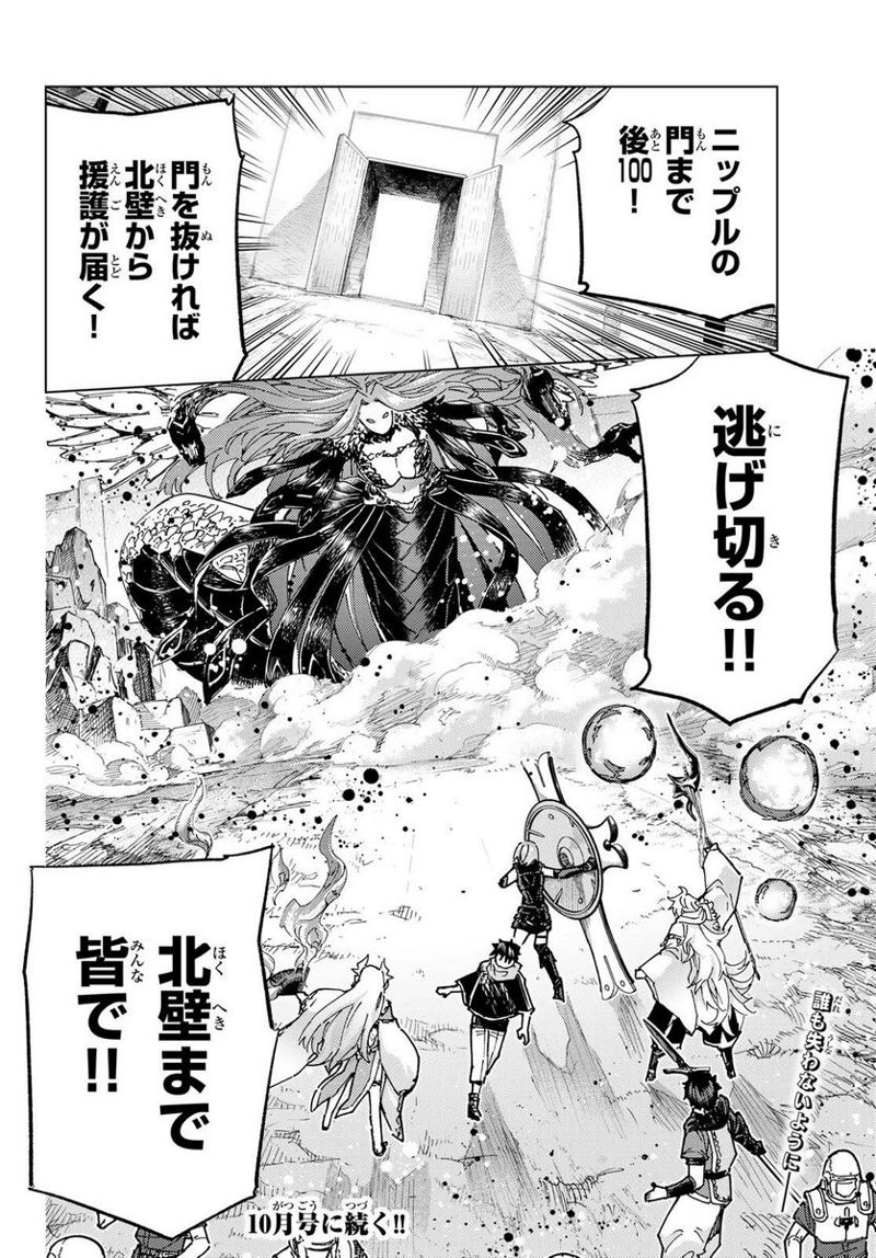 Fate/Grand Order -turas realta- 第71話 - Page 36