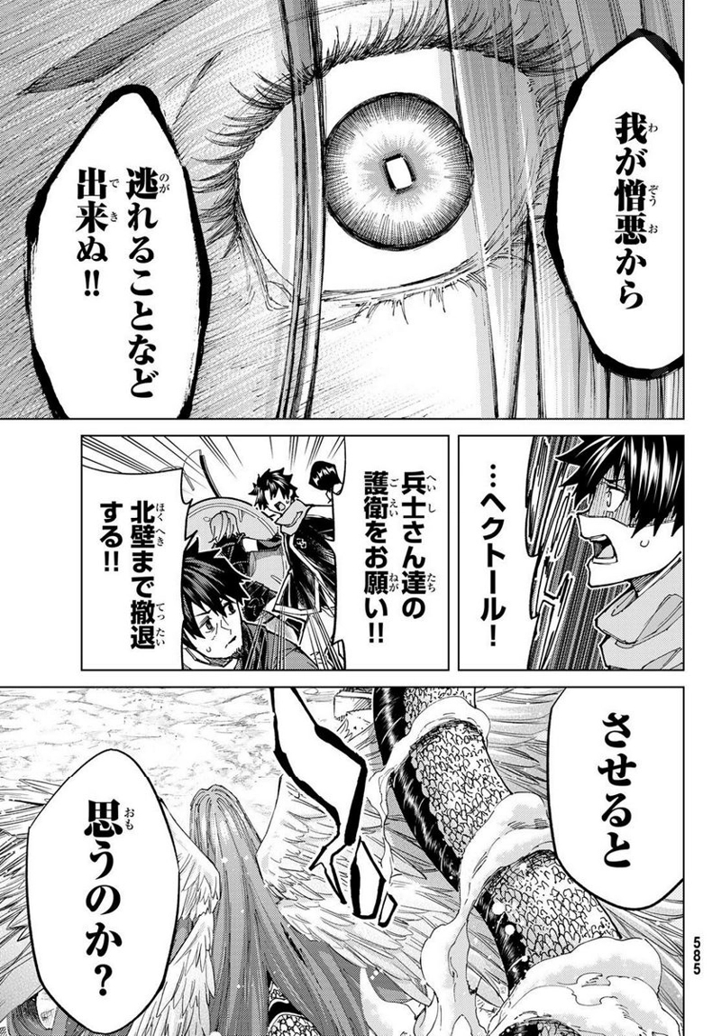 Fate/Grand Order -turas realta- 第71話 - Page 21