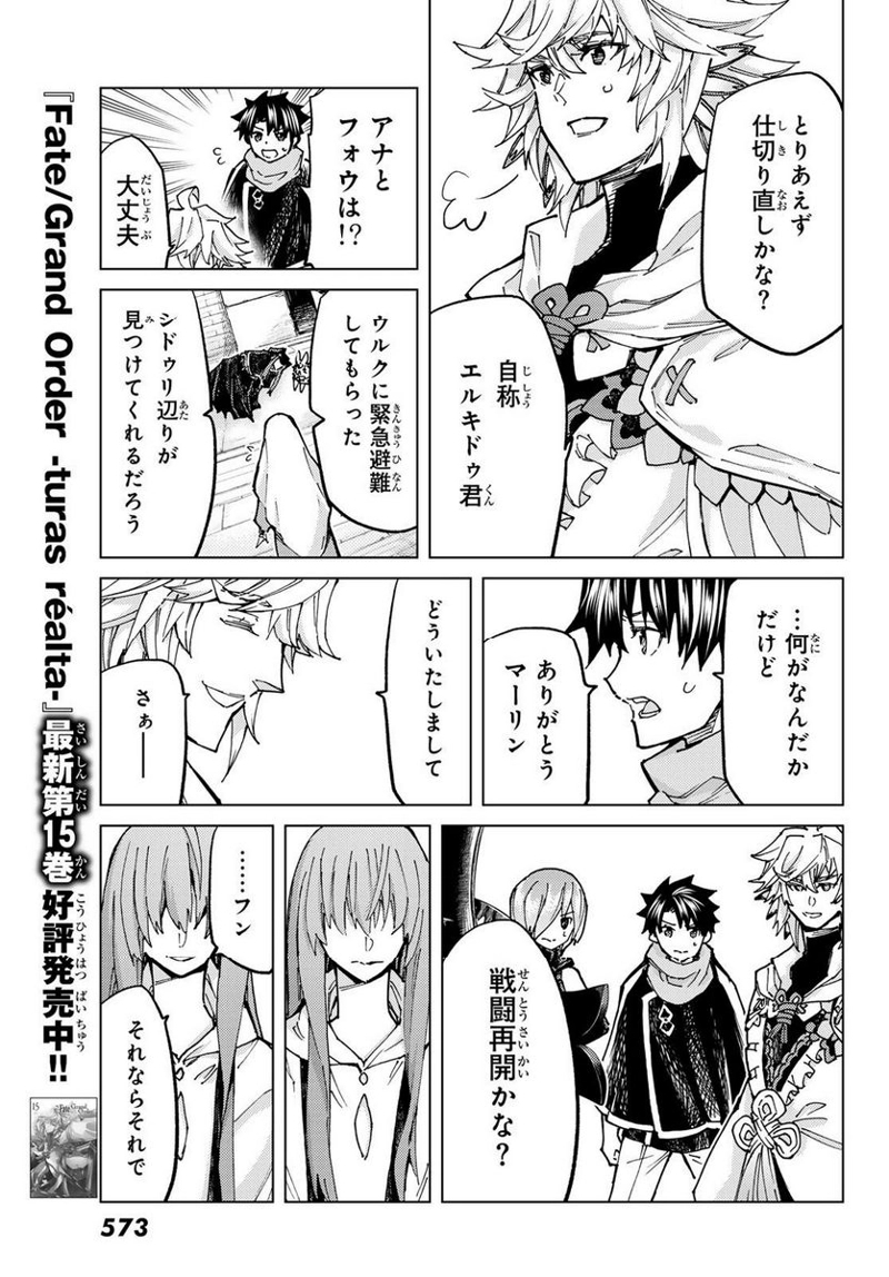 Fate/Grand Order -turas realta- 第71話 - Page 9