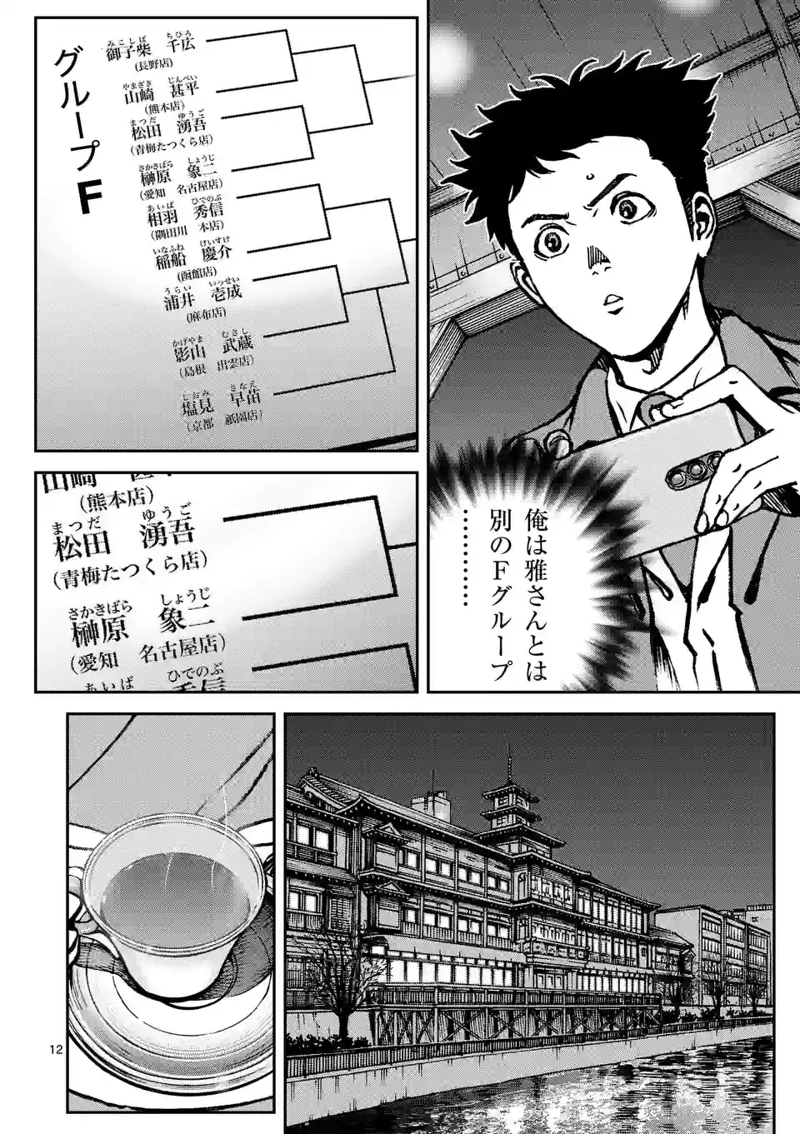 寿エンパイア 第151話 - Page 12
