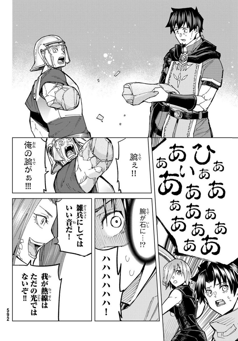 Fate/Grand Order -turas realta- 第71話 - Page 28