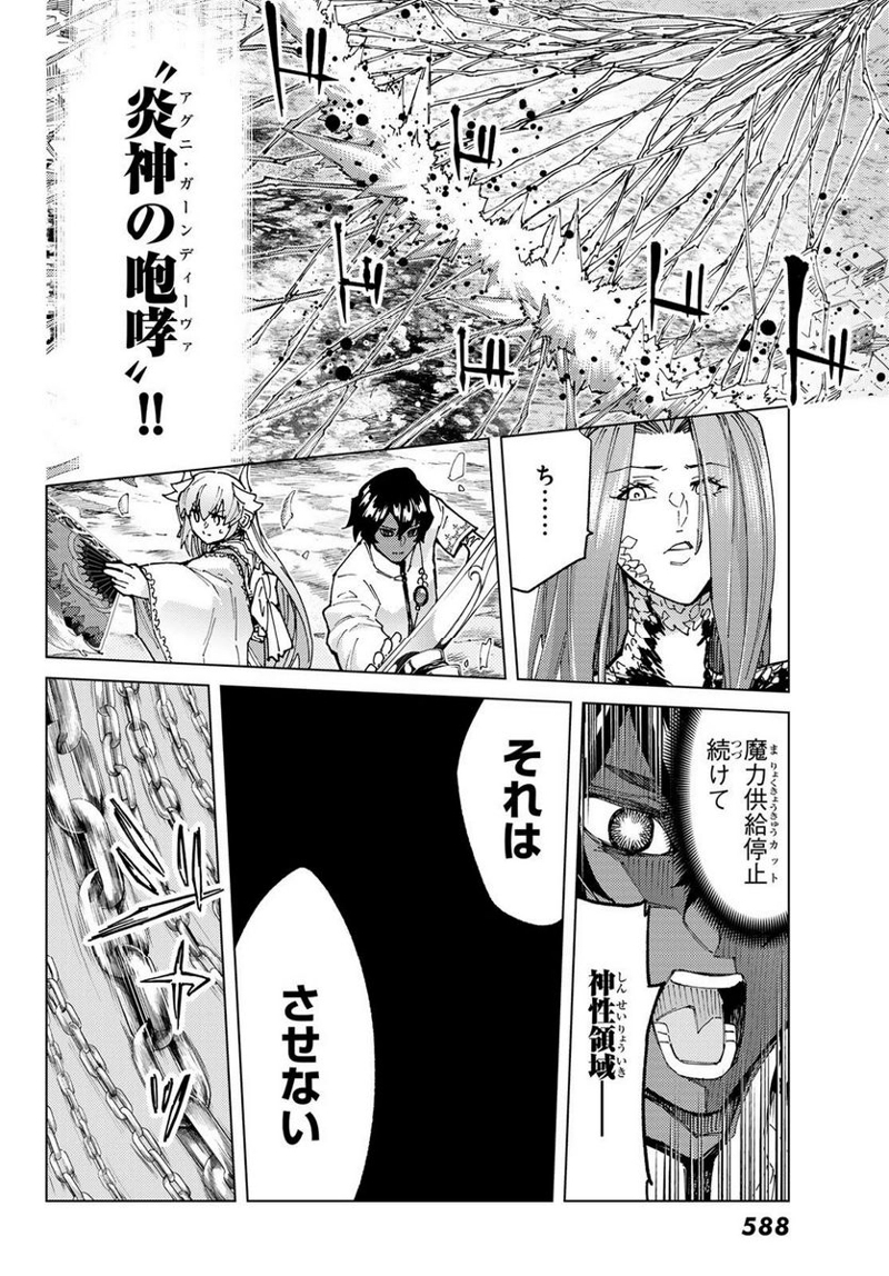 Fate/Grand Order -turas realta- 第71話 - Page 24