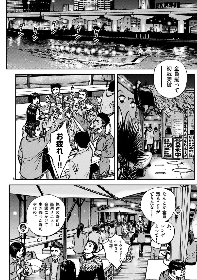寿エンパイア 第151話 - Page 8