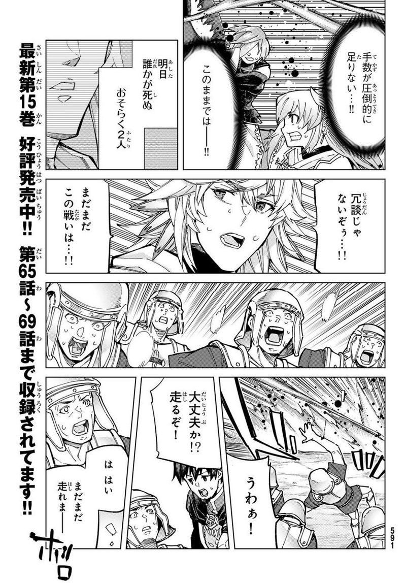 Fate/Grand Order -turas realta- 第71話 - Page 27